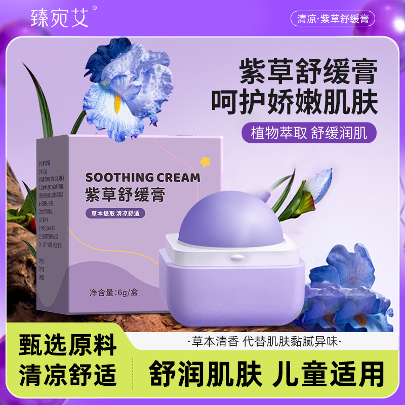 【艾禾宁】紫草舒缓膏 夏季儿童防叮咬草本植物清凉香膏