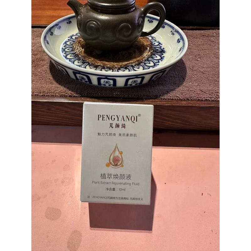 10ML植萃焕顏精华液精华-孕妇、哺乳期、未成年禁用