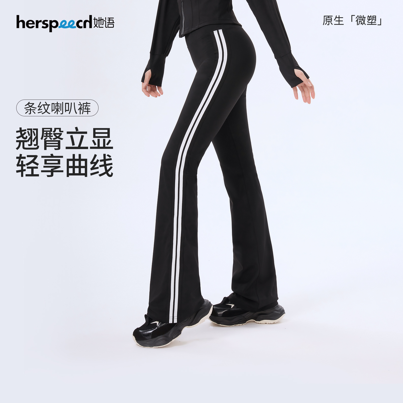 【倪虹洁同款】她语鲨鱼喇叭裤条纹微喇高腰收腹提臀显瘦瑜伽裤子