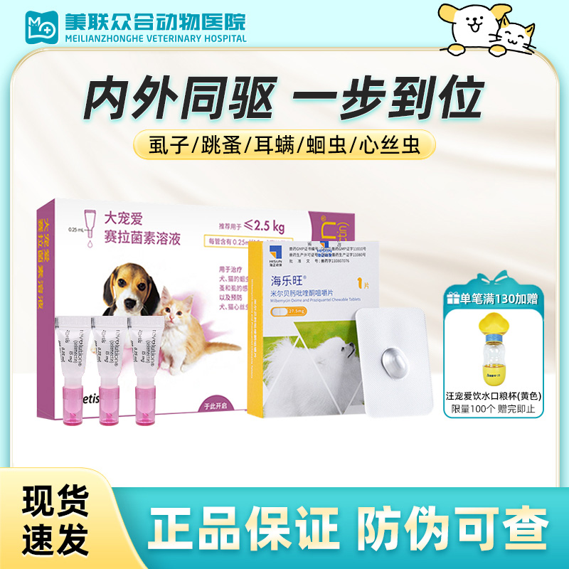 大宠爱海乐旺狗狗体内外驱虫药季度装内外同驱跳蚤蛔虫幼犬成犬