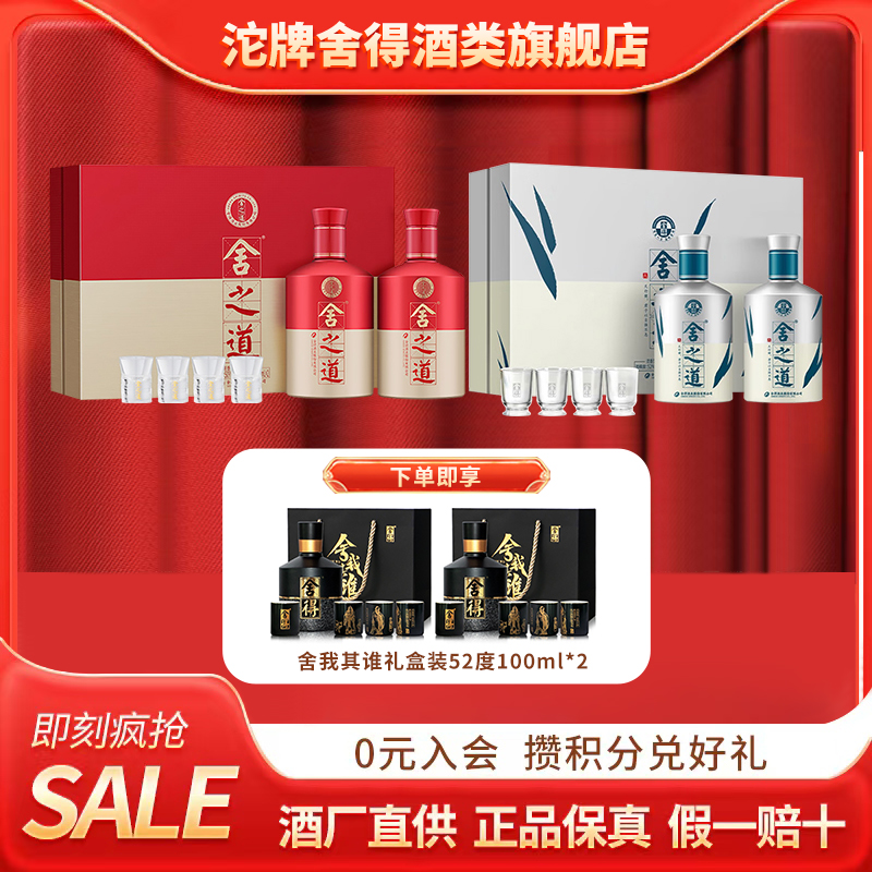 【TDSXS+M】52度舍之道天道礼盒一盒+50度舍之道礼盒一盒 