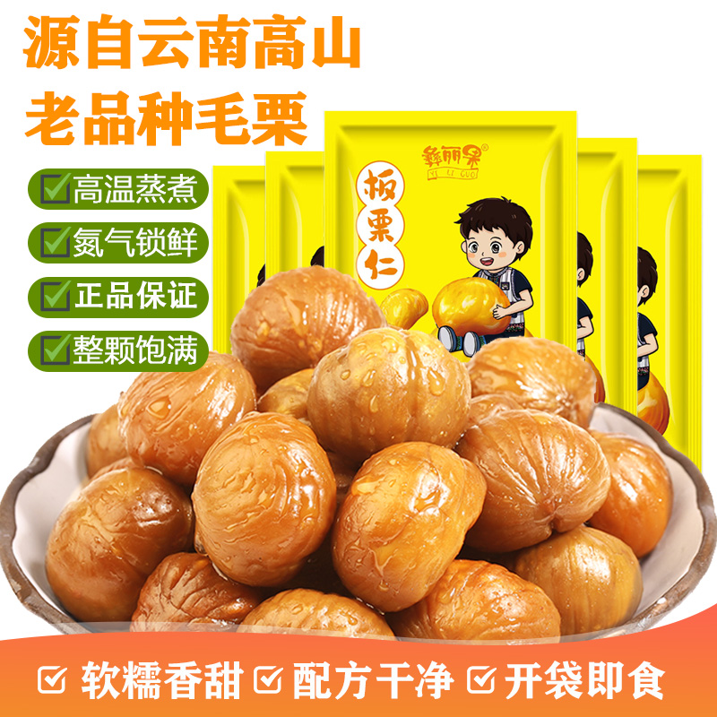 云南板栗仁开袋即食解馋小零食老品种板栗仁无壳软糯香甜每日坚果