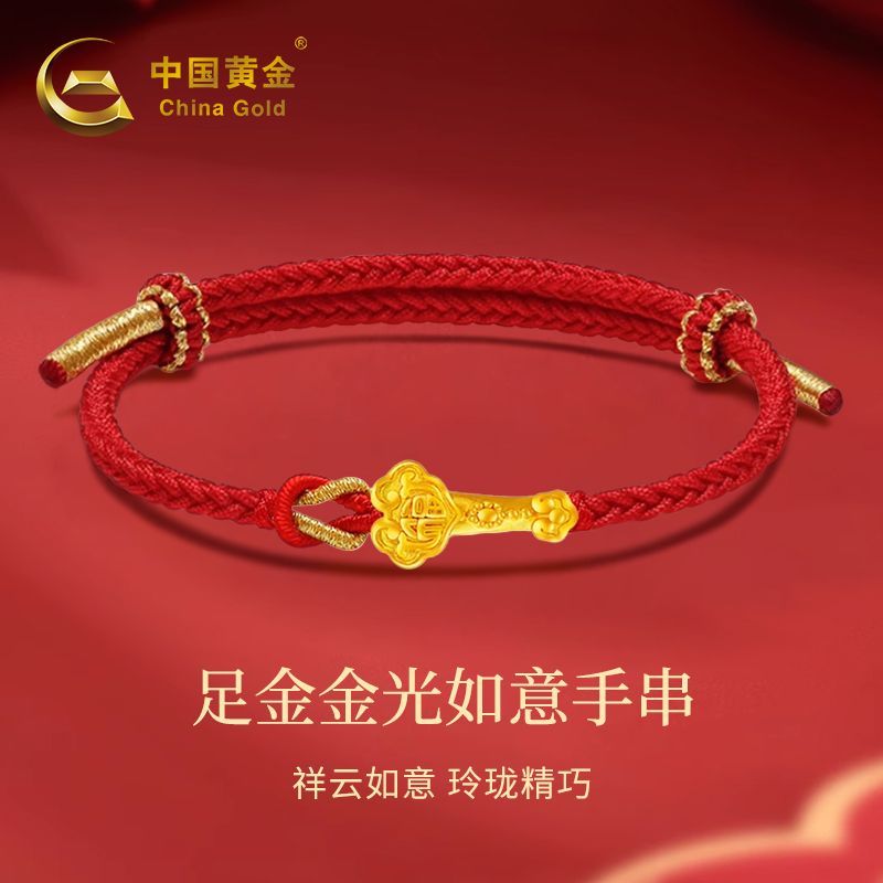 中国黄金足金金光如意手串送妈妈老婆情人节礼物0.32g商城