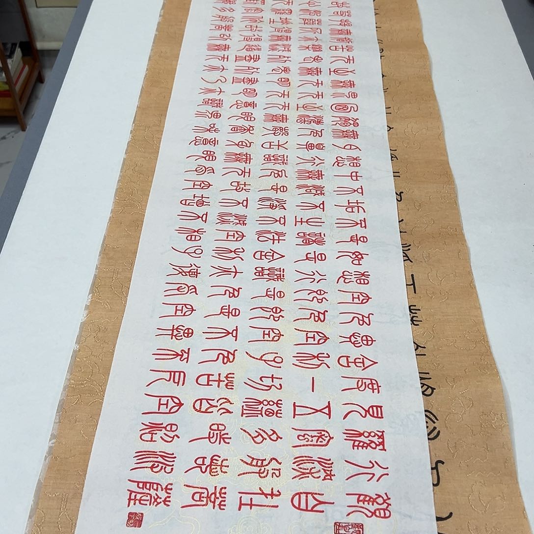 书法纯手写 国展书家朱素鹏220✖️35