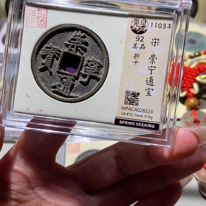 铜觅泉古钱币 小凤