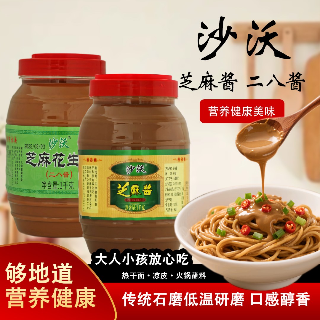 沙沃100%纯芝麻酱纯老北京二八酱