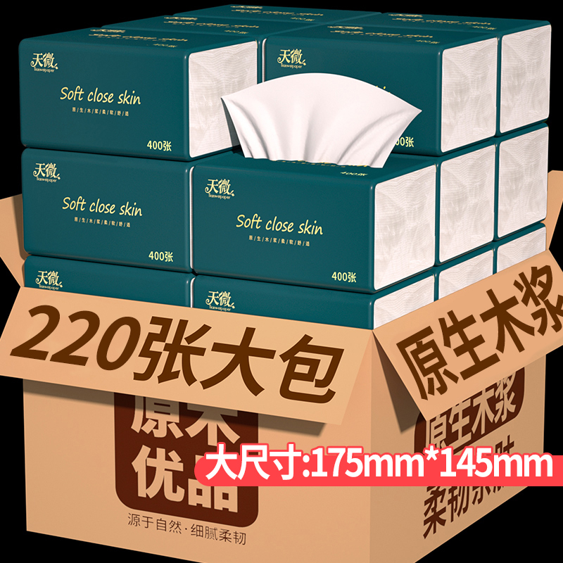40包纸巾抽纸家用加量卫生纸加厚面巾纸整箱装纸抽原生木浆纸巾