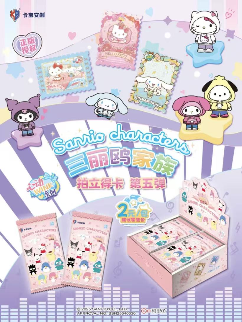 【清箱福利】卡宝文创 三丽鸥家族拍立得第五弹2元包（默认代拆）