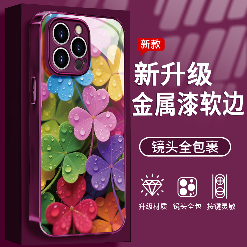 七彩四叶草适用于苹果/华为/vivo/oppo/小米手机壳金属漆玻璃女款