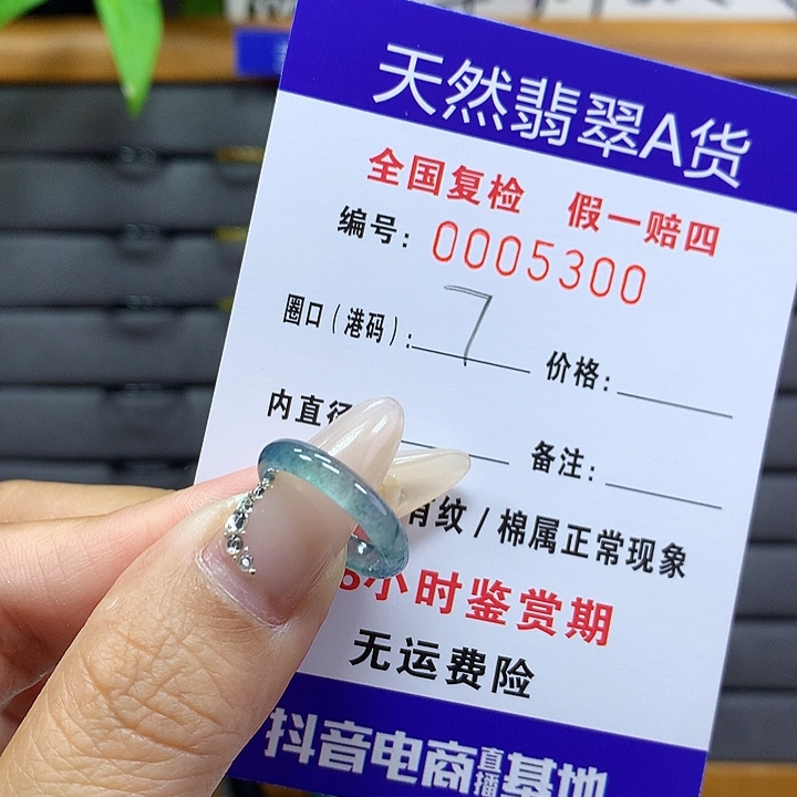 翡翠戒圈未镶嵌     5200