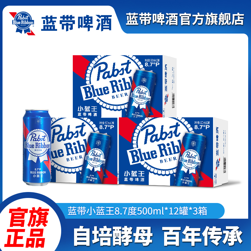 蓝带小蓝王8.7度易拉罐500ml*12罐啤酒(塑膜)*3箱共36罐【1】
