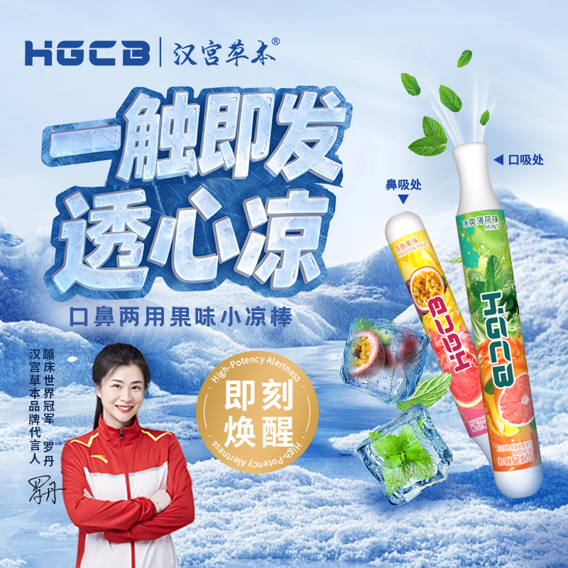 【研究院出品】汉宫草本果味吸棒一棒两用爆爽凉感提神缓解便携烟嘴