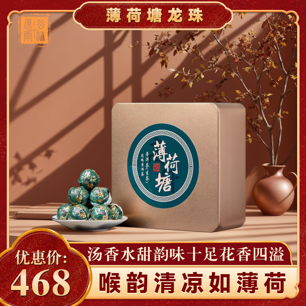 2025年易武薄荷塘生茶龙珠【古树】一泡一颗滋味饱满