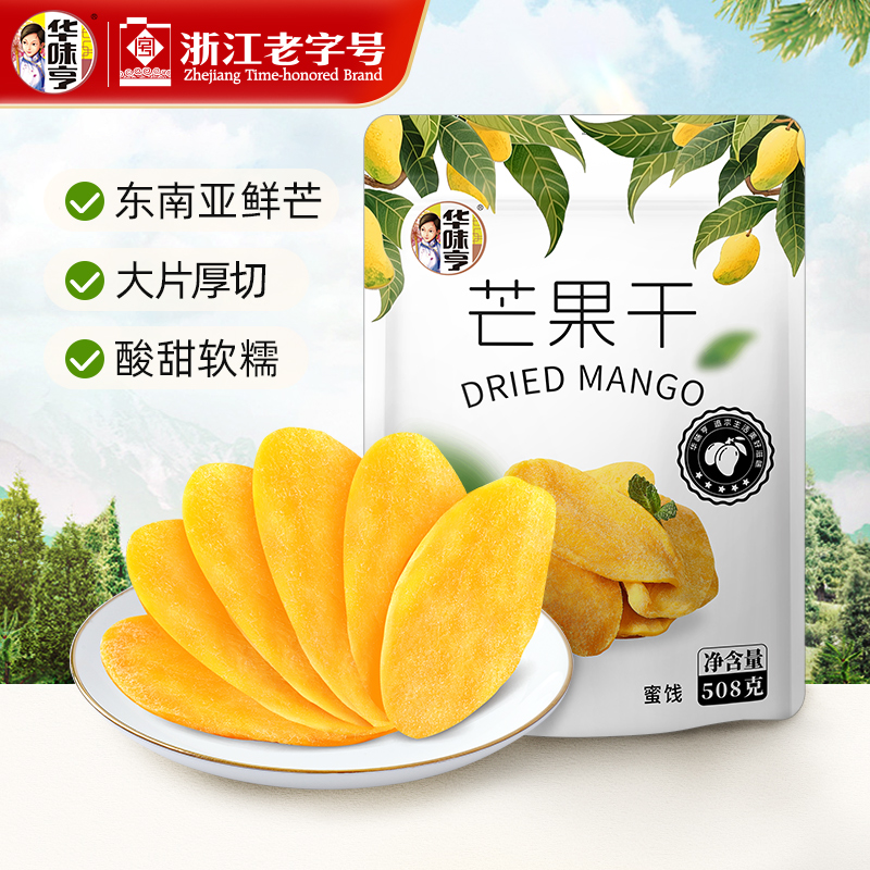 华味亨东南亚进口厚切芒果干新鲜水果网红零食休闲小吃