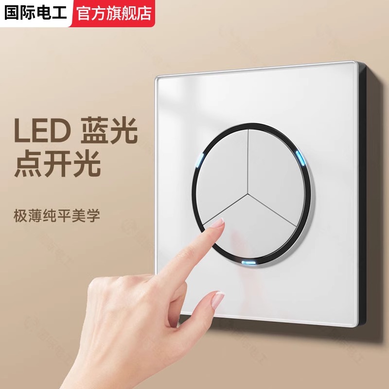 国际电工圆形钢化玻璃白色开关面板LED一开单控双控墙壁五孔插座