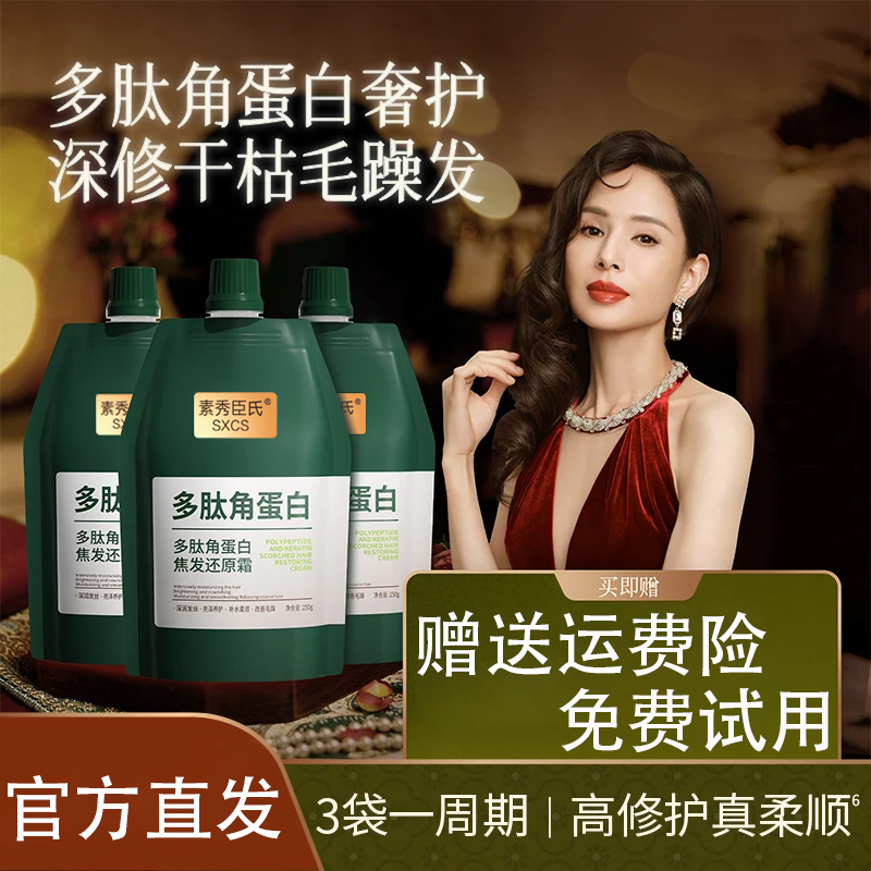 免费试用【3袋】固堂李若彤推荐多肽角蛋白还原霜修护发素柔顺发膜 