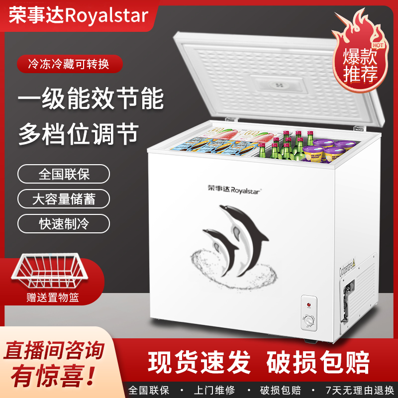 【荣事达】45-249升小冰柜家用全冷冻小型一级节能冷藏保鲜大容量柜