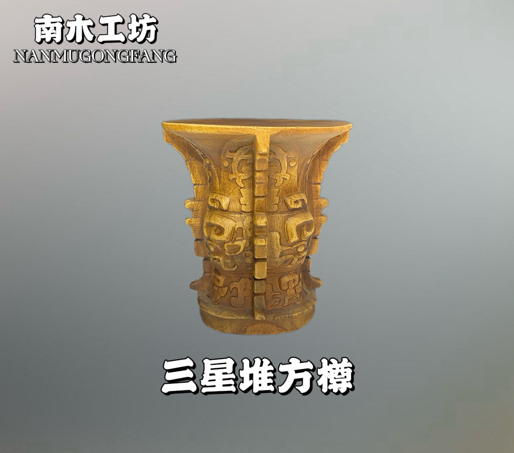 【家居摆件】三星堆方樽壶承底座