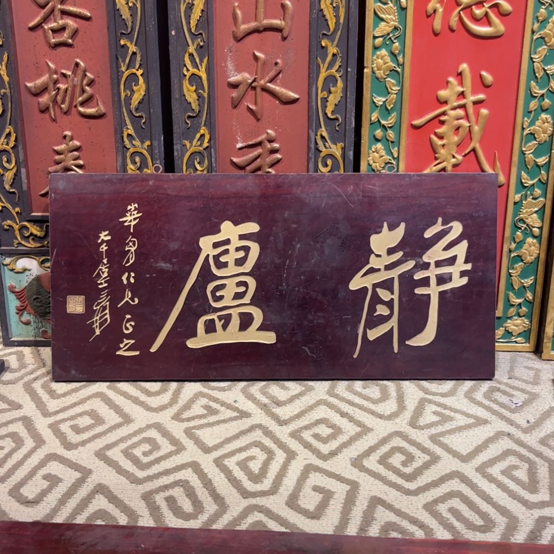 J***y木牌匾静9999999999