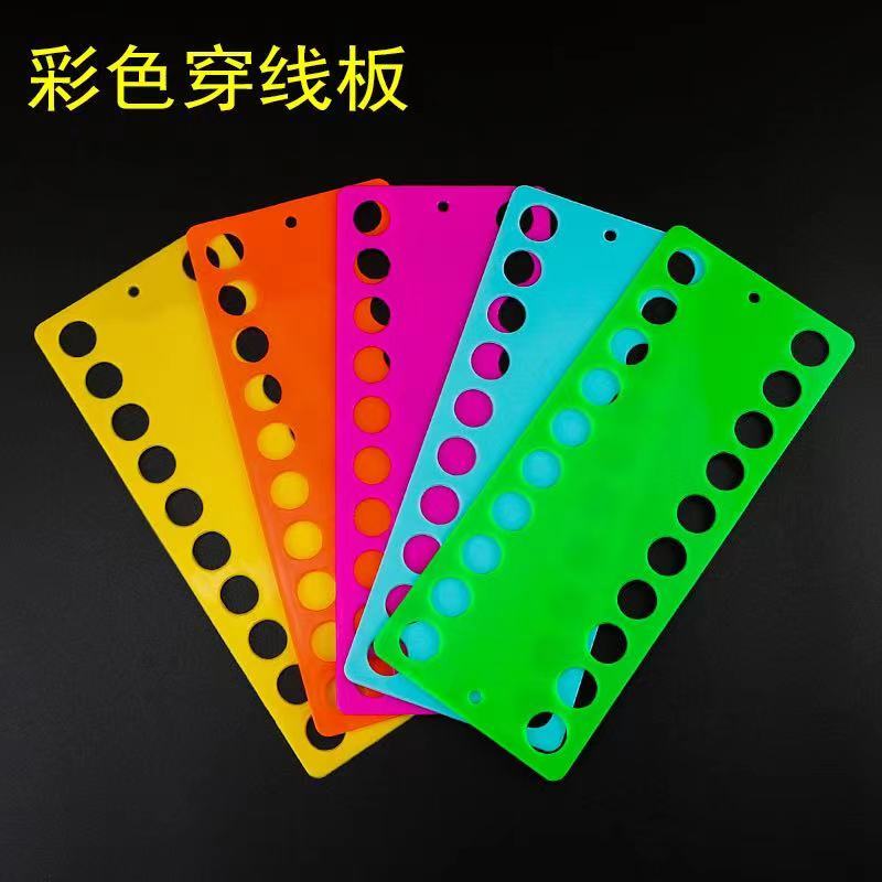 十字绣彩色塑料穿线板滤线盘线卡板线收纳排线集线器分线整理