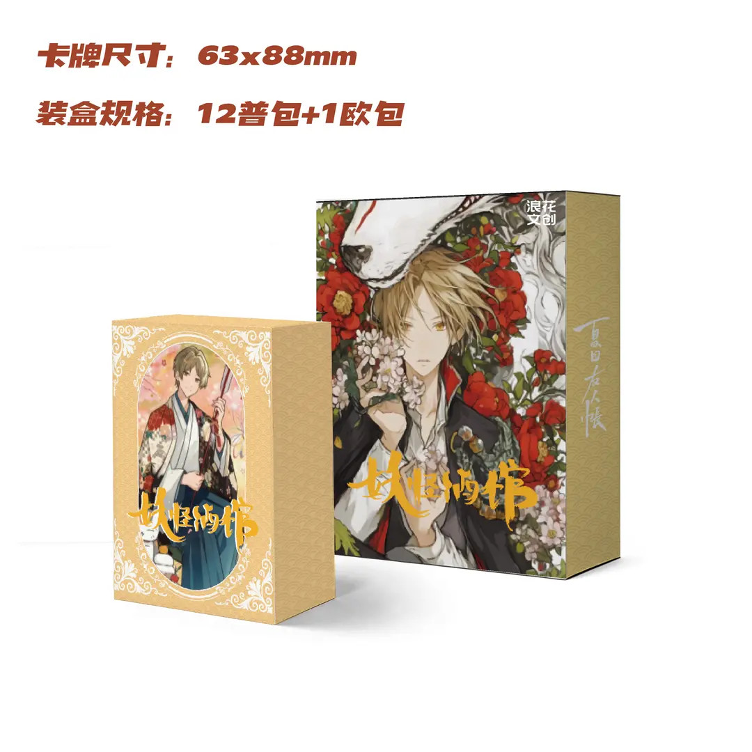 H【吃吃】 夏目友人帐 妖怪酒馆 国卡二创 卡牌盲盒 默认代拆