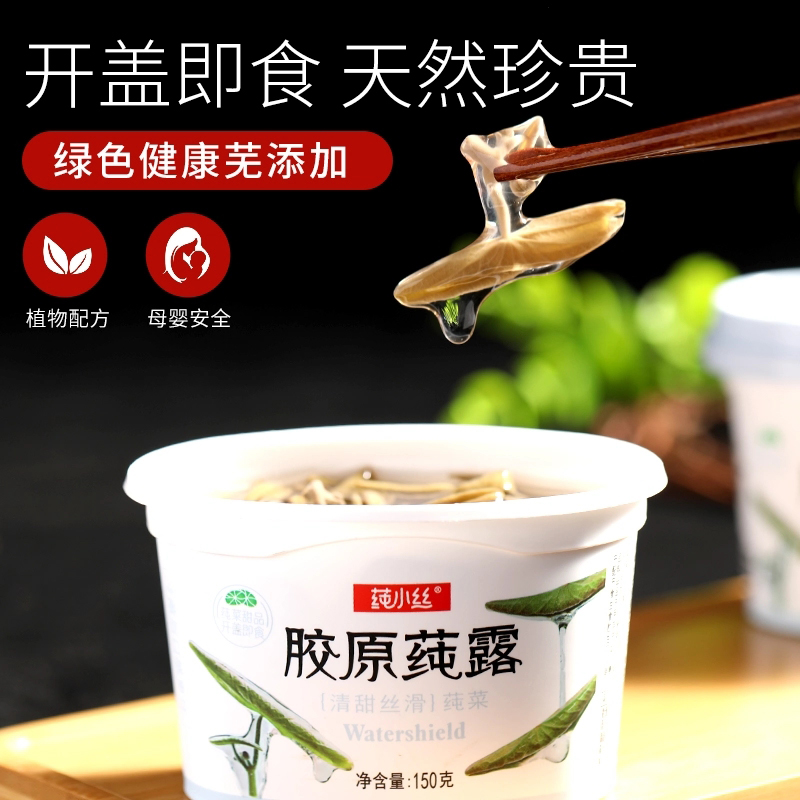 重庆石柱高品质即食莼菜夏日休闲零食清甜爽滑低脂低卡150g*9盒装