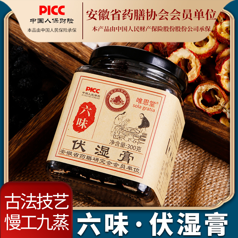 唯思堂六味伏湿膏山楂五指毛桃茯苓桑葚藿香龙眼草本九蒸九晒