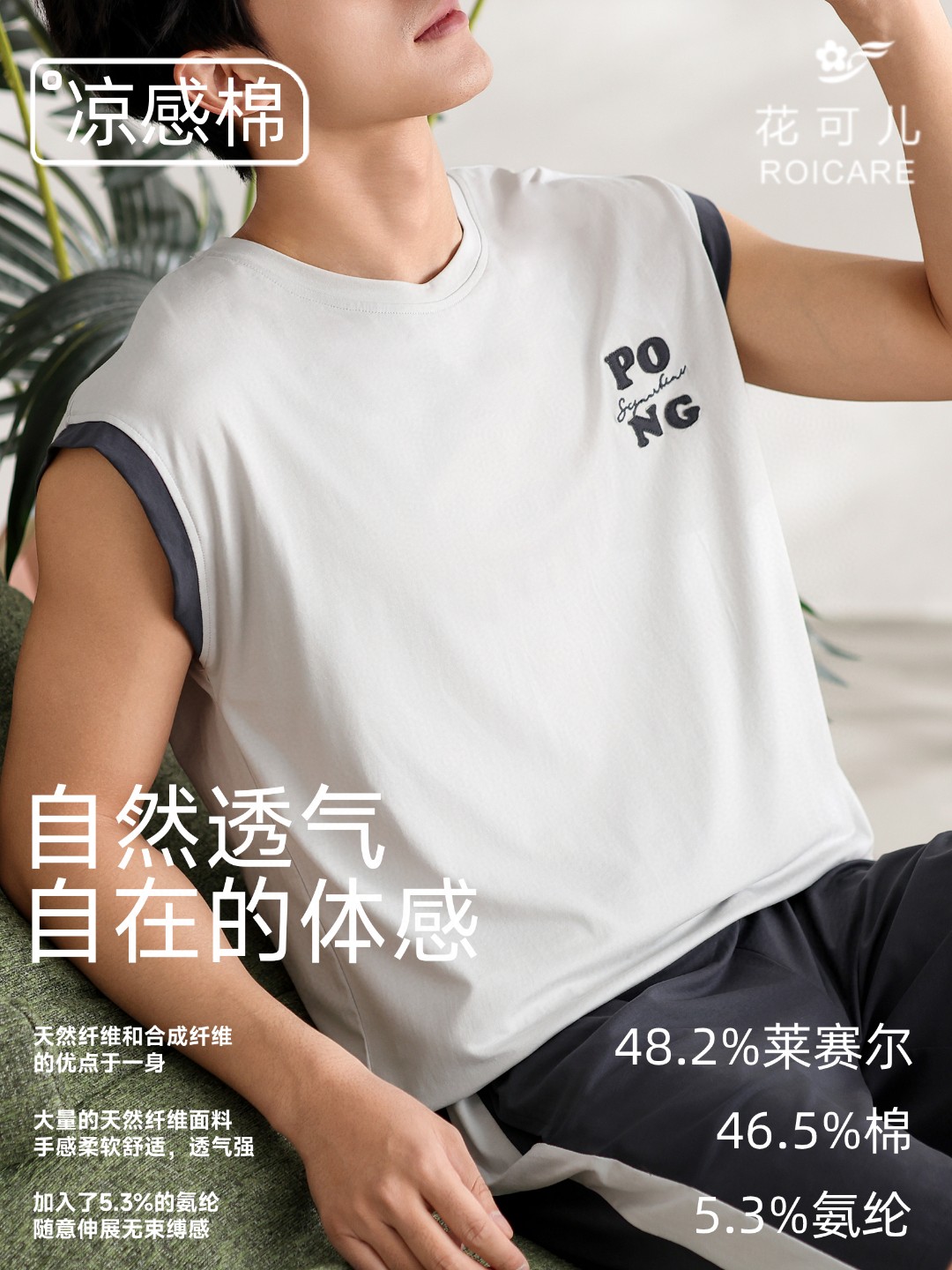 画中维棉加莱赛尔男无袖居家服