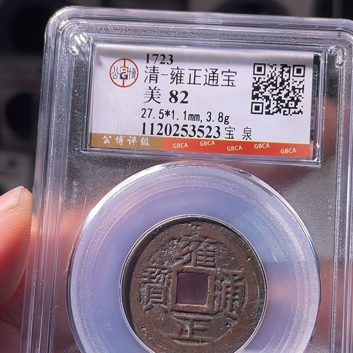 铜EB封装评级盒子币一个3523
