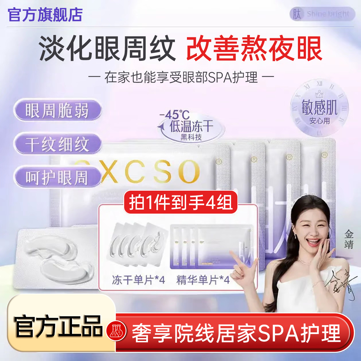 【官方正品/限购2件】冻干眼膜贴轻龄抗皱眼纹紧致淡化眼纹补水保湿