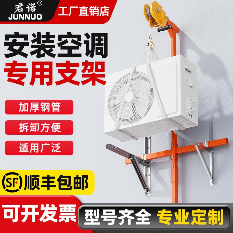 空调安装高空作业神器加厚安装外机神器加宽省力支架空调外机
