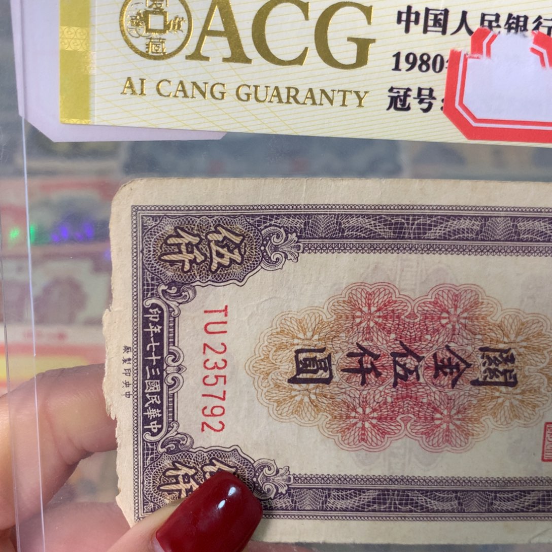 纸235792 面值5千