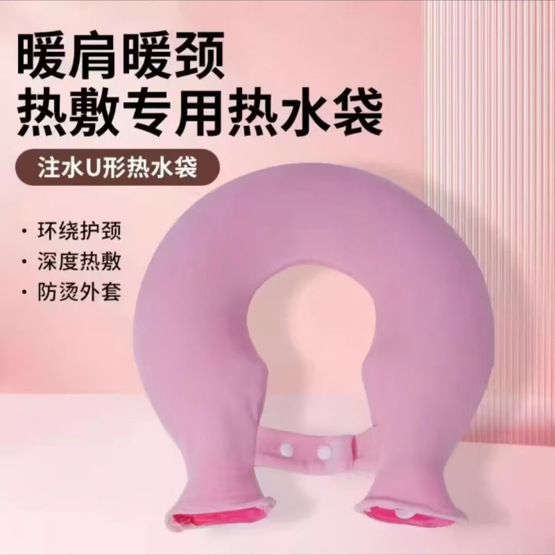 脖子肩颈热水袋注水灌水暖水袋颈椎热敷推荐护肩颈部U型挂脖大号