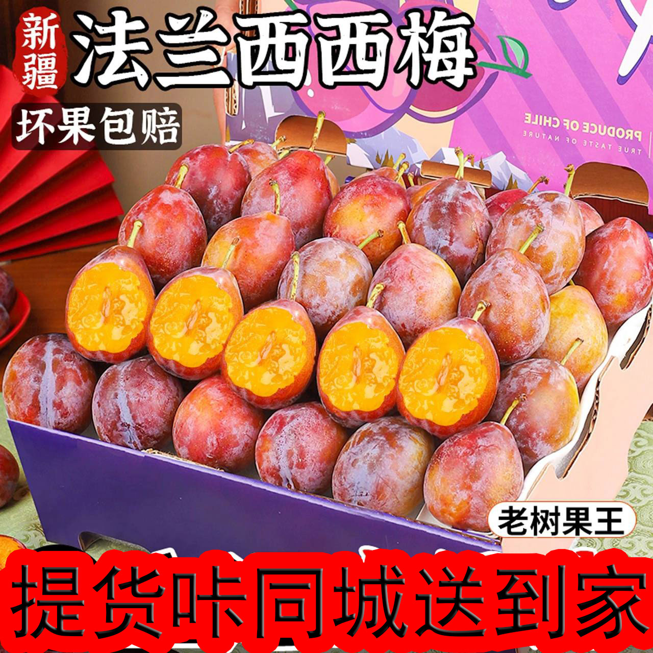 全国包邮 3斤新疆喀什法兰西西梅新鲜采摘香甜多汁应季水果