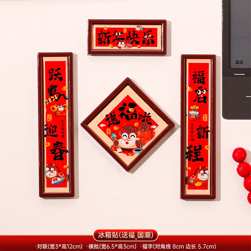 2026新款磁吸冰箱贴新年装饰品卡通创意乔迁新居喜庆布置磁性门贴