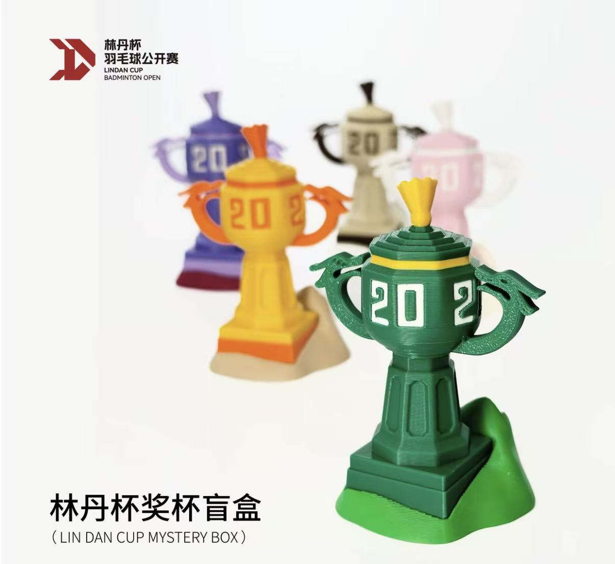 林丹杯羽毛球公开赛冠军黄绿紫色奖杯