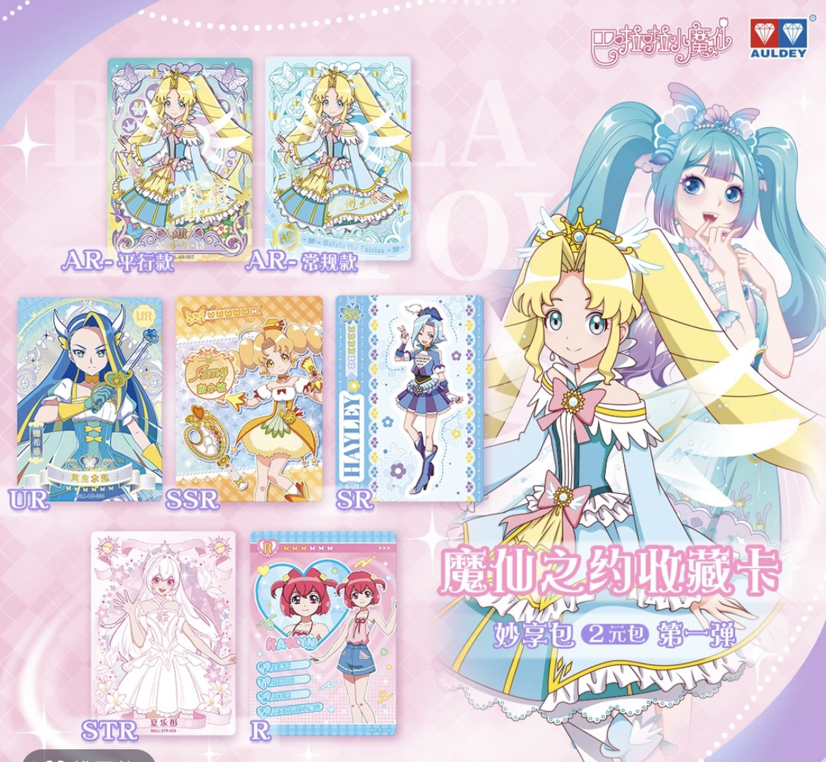 巴拉拉小魔仙第一弹魔仙之约收藏卡