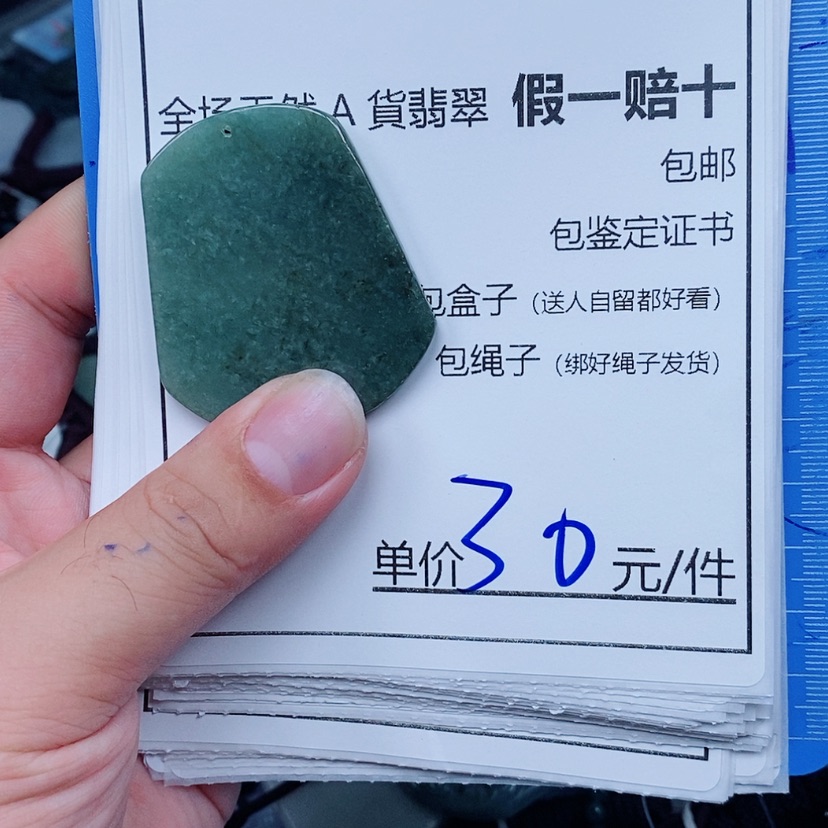 【闪购商品】翡翠未镶嵌颈饰无事牌