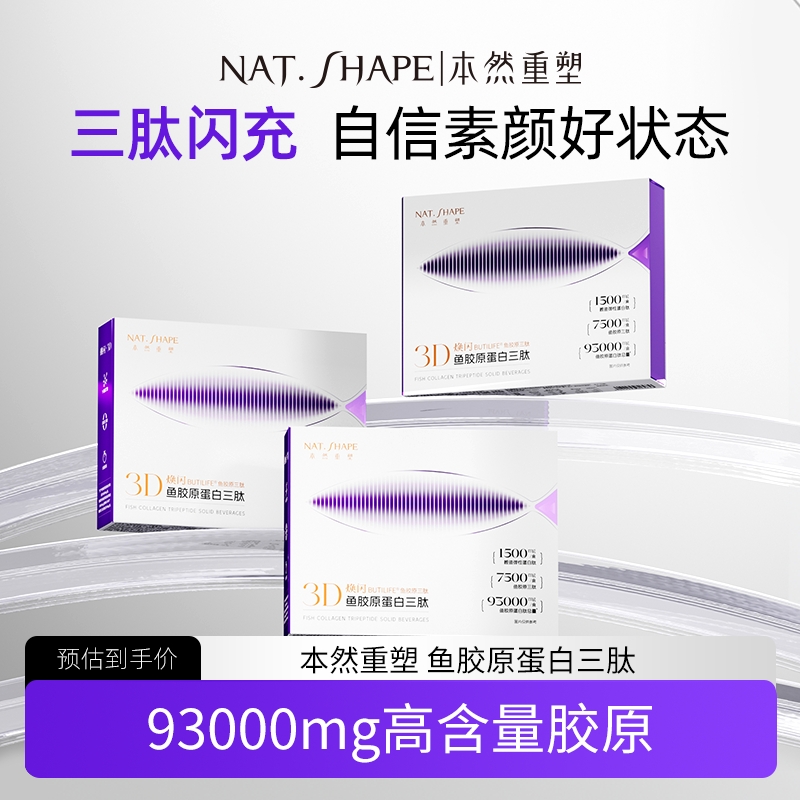 【26年8月到期】本然重塑焕闪鱼胶原三肽粉胶原蛋白小分子肽口服 zb