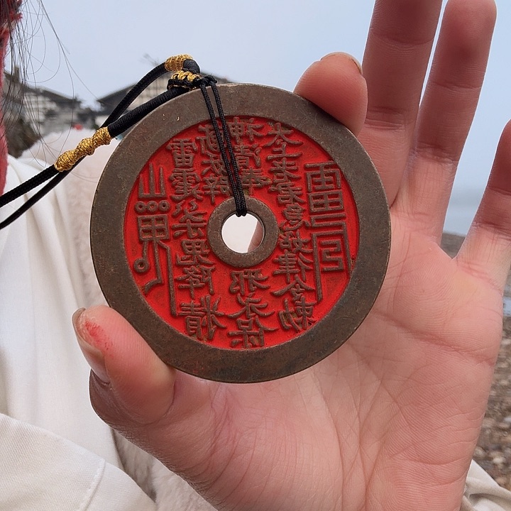 龙虎山屿师兄山鬼花钱