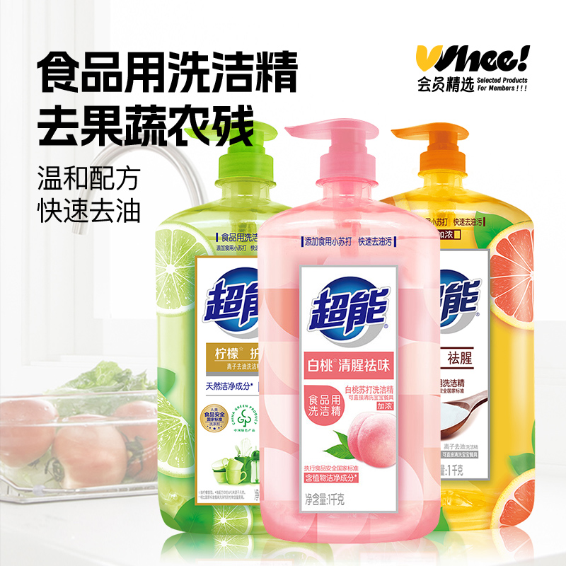 超能洗洁精a类西柚去腥柠檬护手洗洁精家庭装大瓶去油洗碗液家用