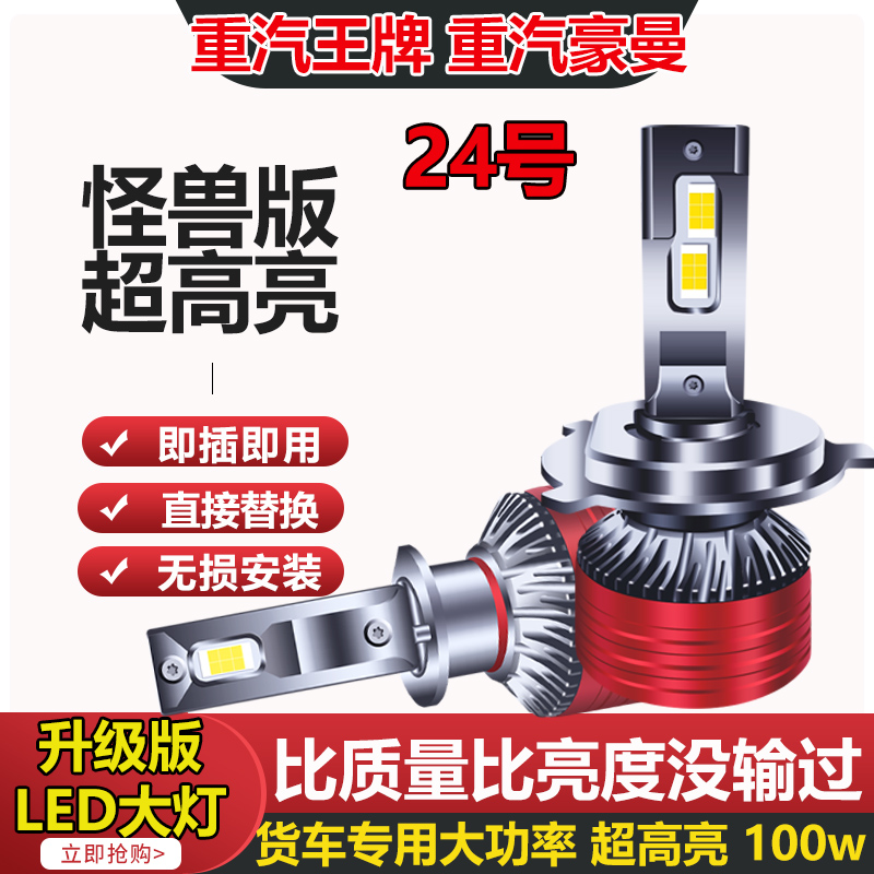 【24号】重汽王牌737b757b777b豪曼H3H5自卸车led高亮灯泡H4