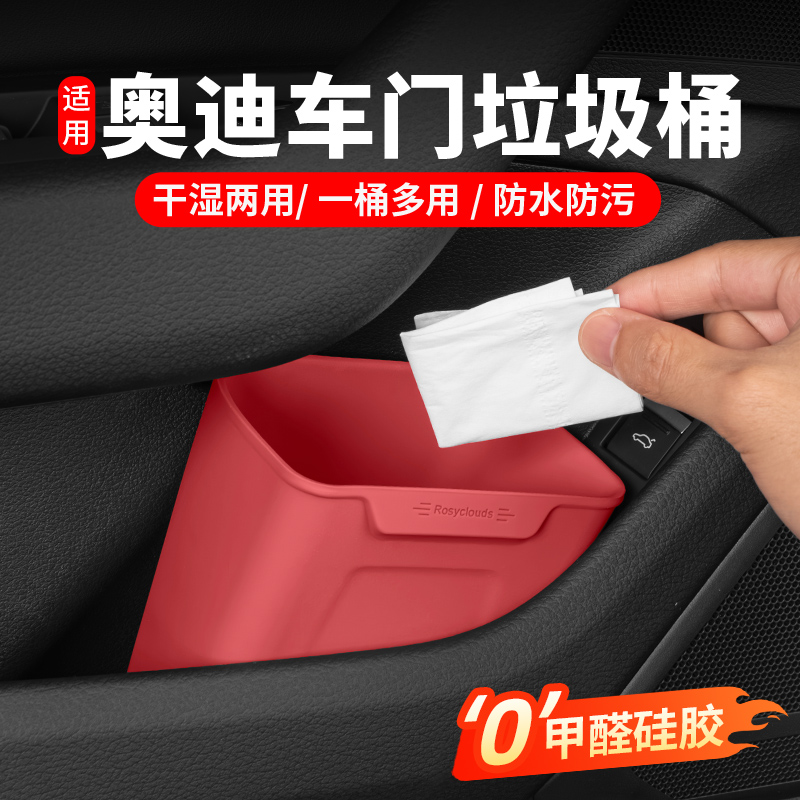 适用奥迪车载垃圾桶A3A4LA6LQ5L雨伞收纳盒防水内饰改装用品配件