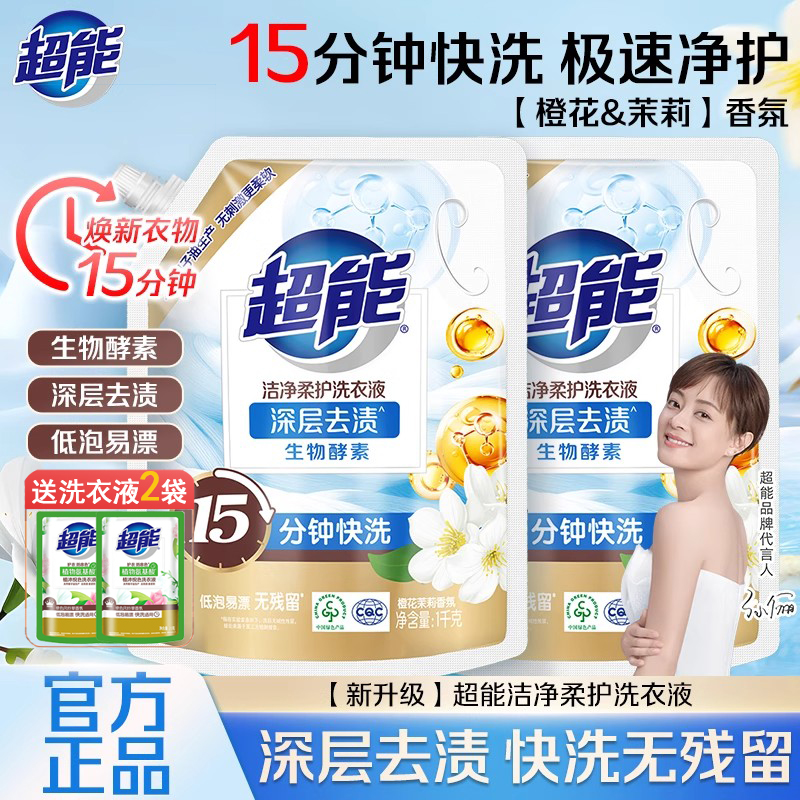 超能橙花茉莉香氛1kg袋低泡易漂无残留洗衣液持久深层去污渍焕新