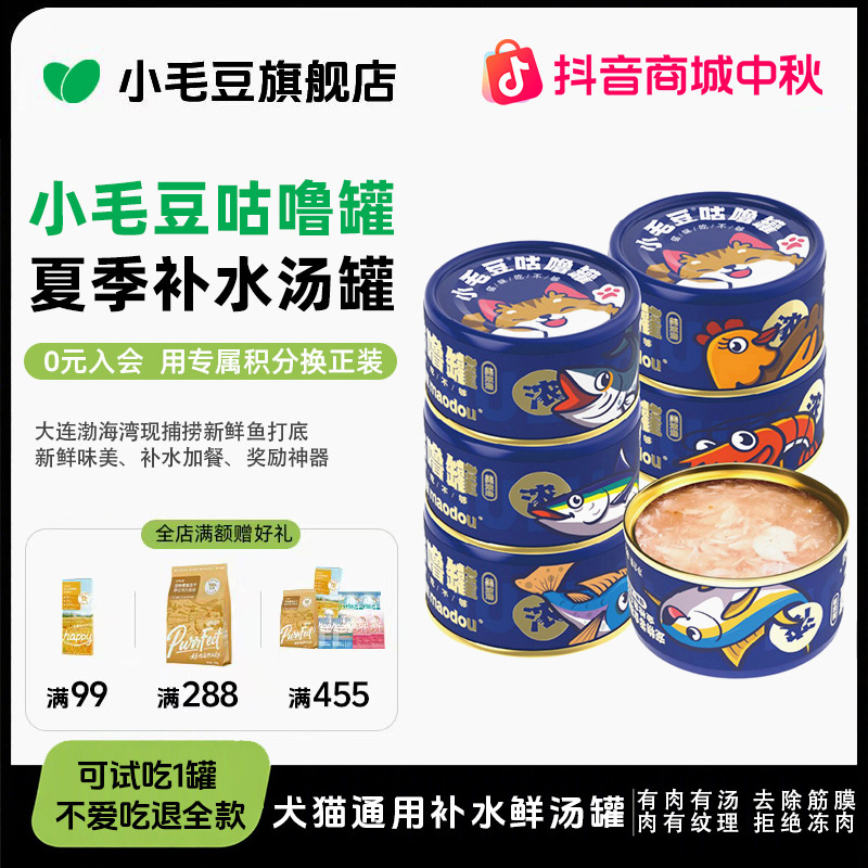 MAODOU/小毛豆咕噜罐猫罐头鲜嫩补水成幼猫白肉汤猫猫罐头猫咪