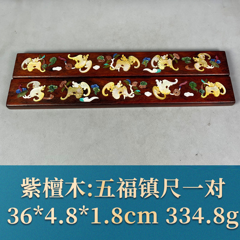 57233 五福镇尺一对 紫檀木
