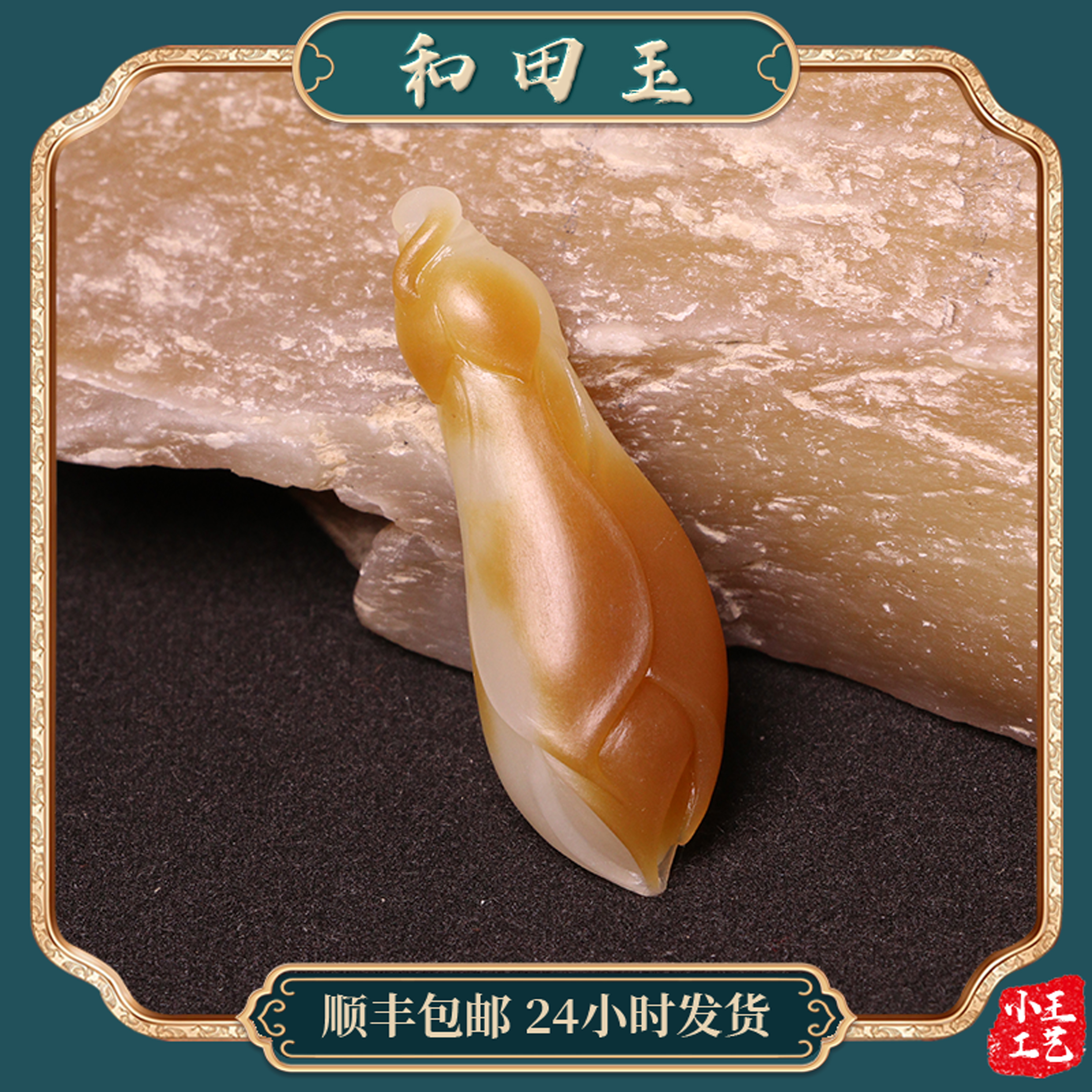新疆和田玉且末金山糖白玉兰花13.7克