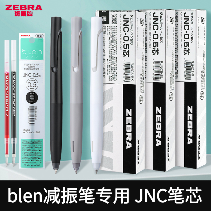日本ZEBRA斑马JJZX66原装替芯 减振速干中性笔芯替换芯 0.38mm