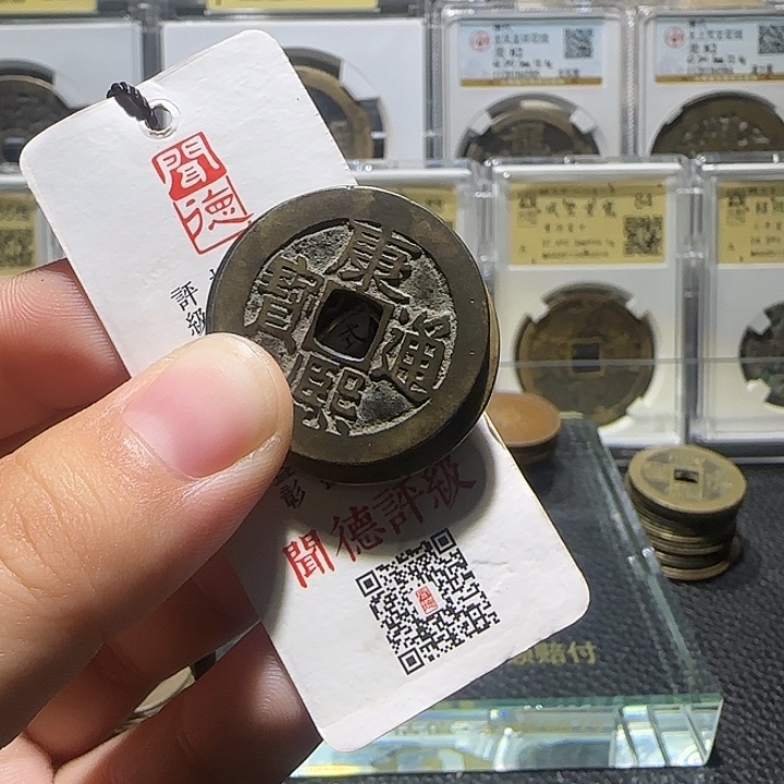 夜***星铜铜康熙通宝满汉东3，汇泉