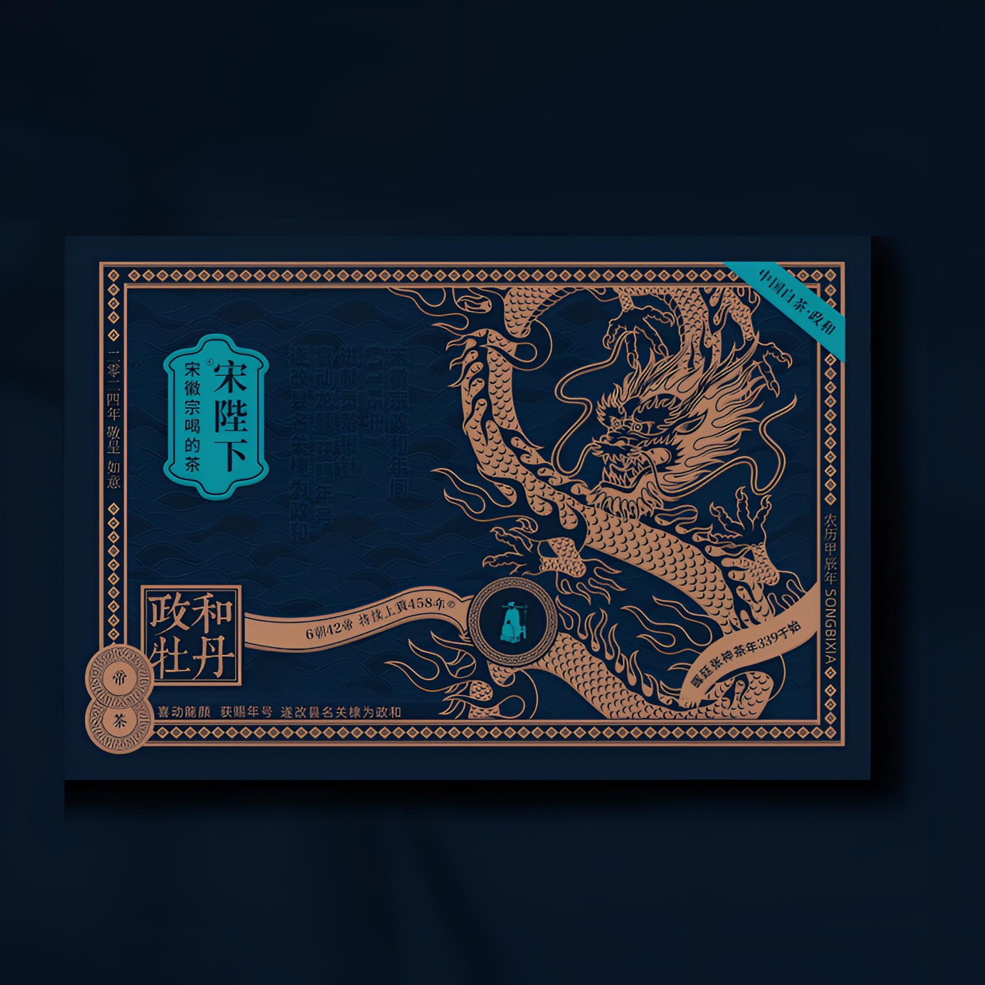 宋陛下政和牡丹【蓝尊版】1